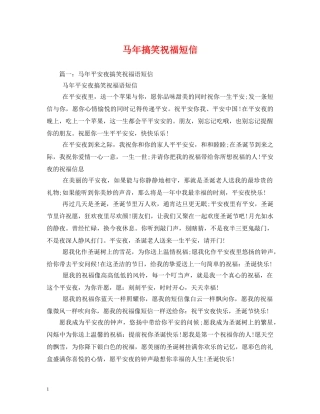 马年搞笑祝福短信2 