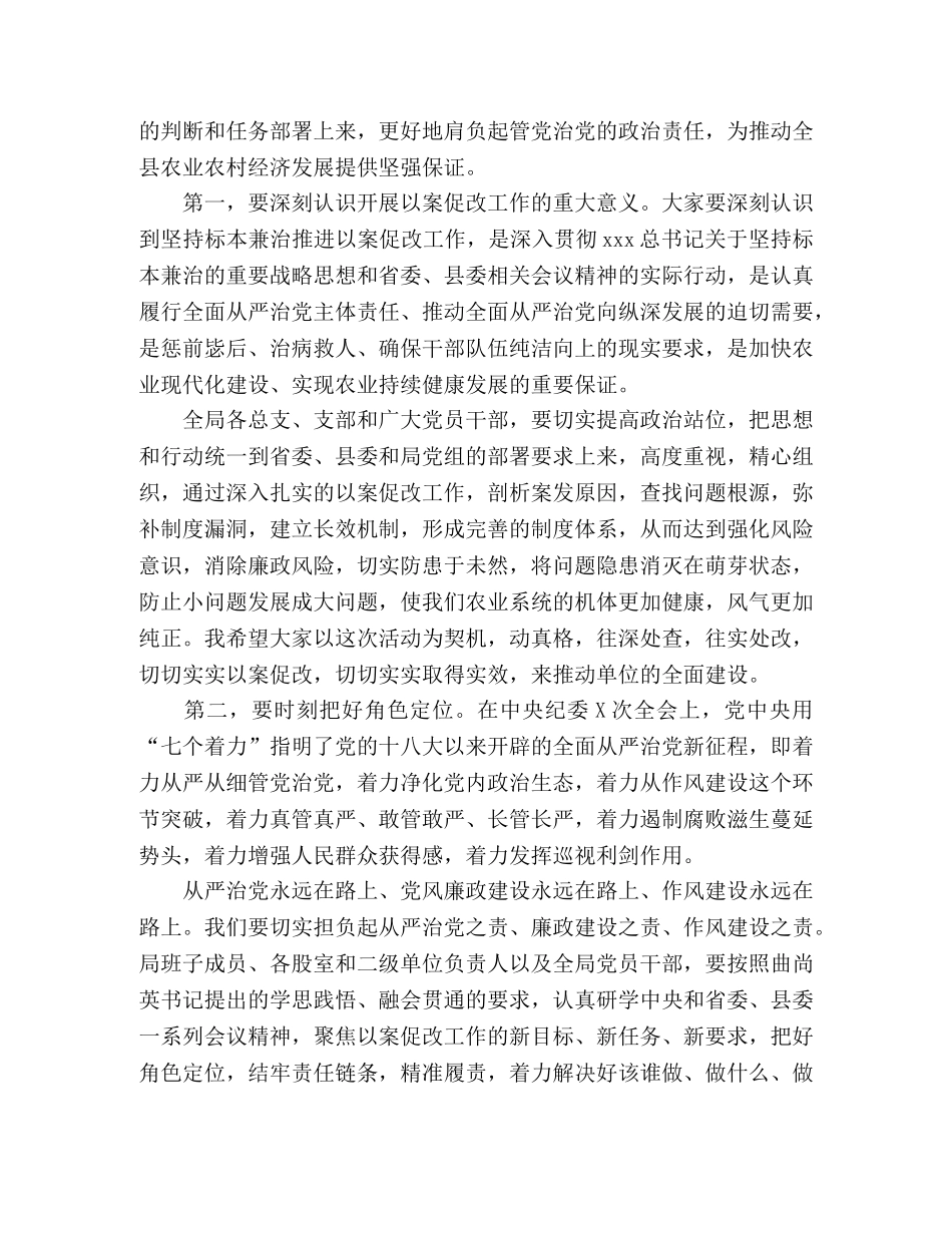 推进“两学一做”在全局坚持标本兼治推进以案促改工作动员会上的讲话 _第2页