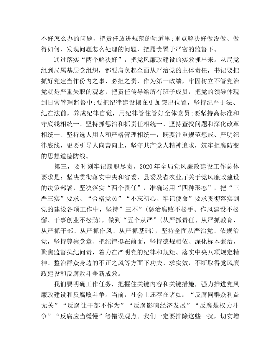 推进“两学一做”在全局坚持标本兼治推进以案促改工作动员会上的讲话 _第3页