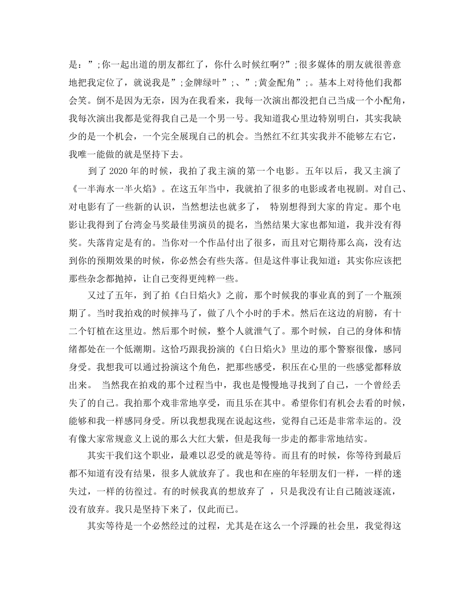 廖凡《坚持不是件惨烈的事儿》励志演讲稿 _第2页