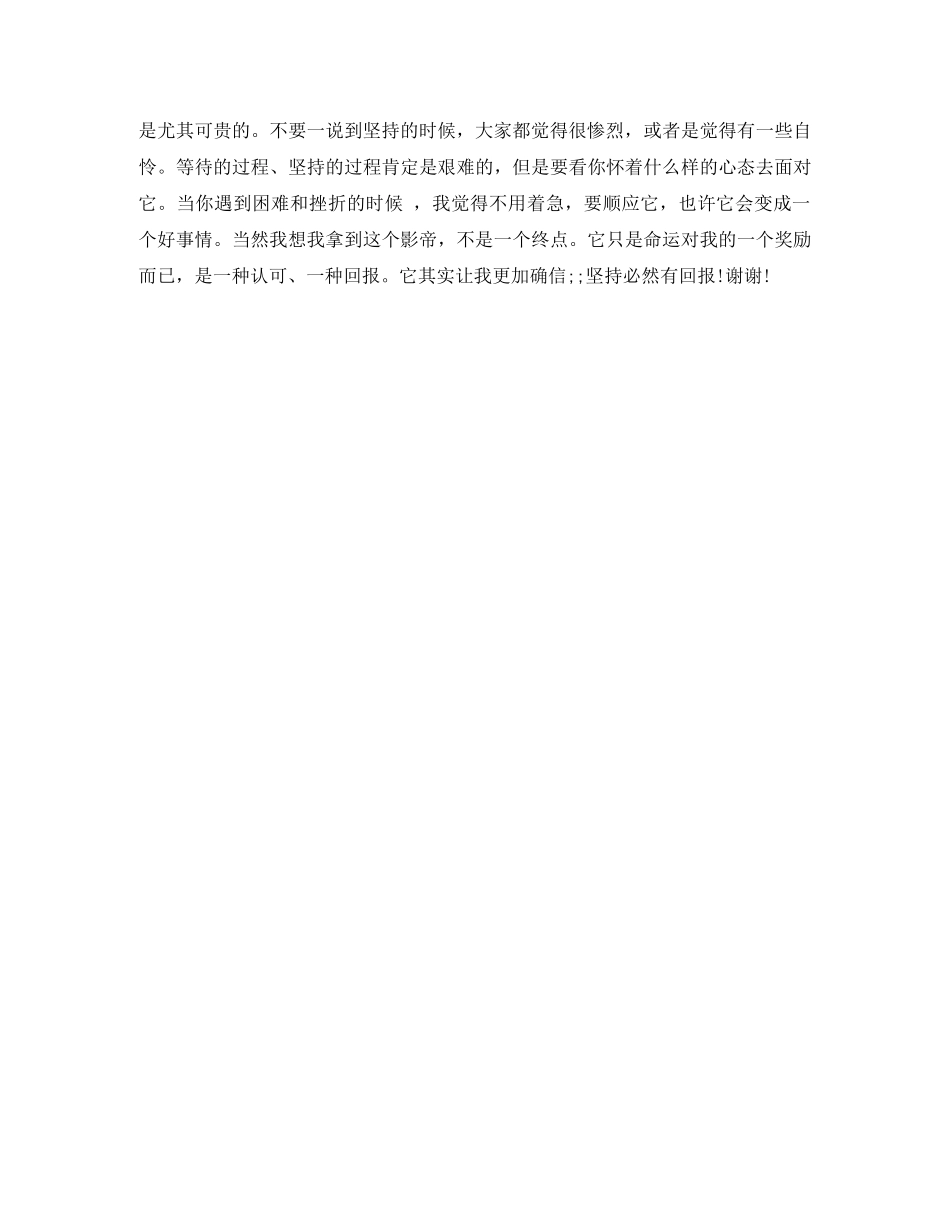 廖凡《坚持不是件惨烈的事儿》励志演讲稿 _第3页