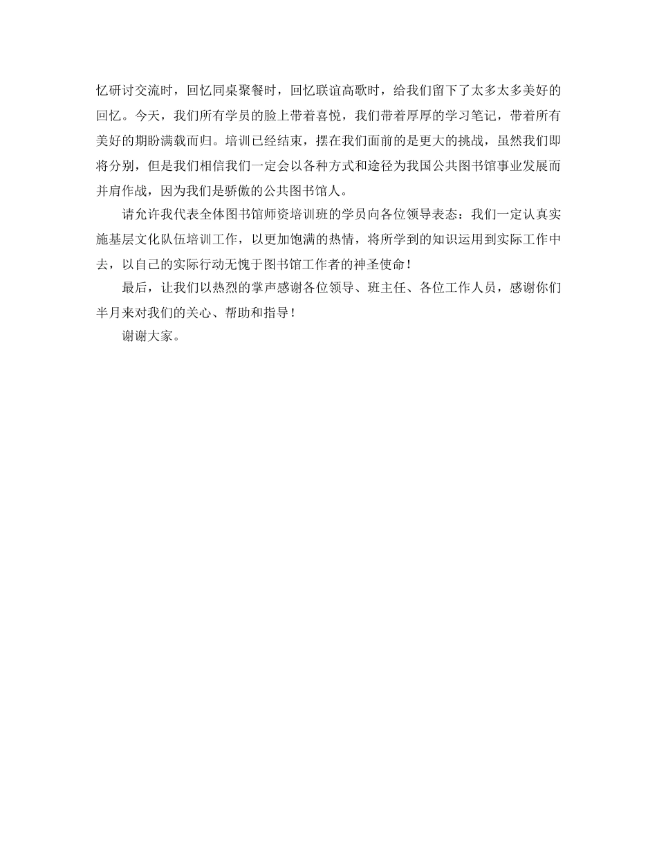 培训班结业典礼学员代表的发言稿 _第2页