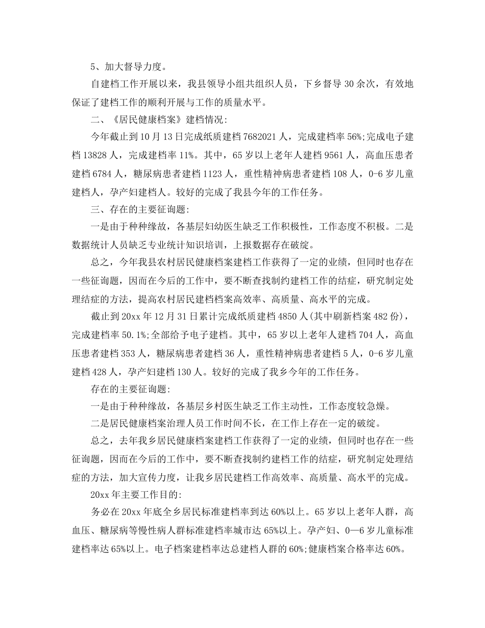 社区居民健康档案管理工作参考总结范文【5篇】 _第3页