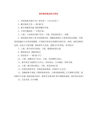 鼠年联欢晚会的主持词 