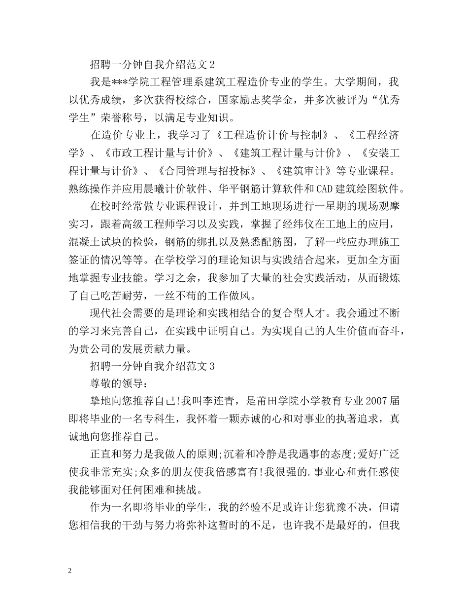 招聘一分钟自我介绍 _第2页