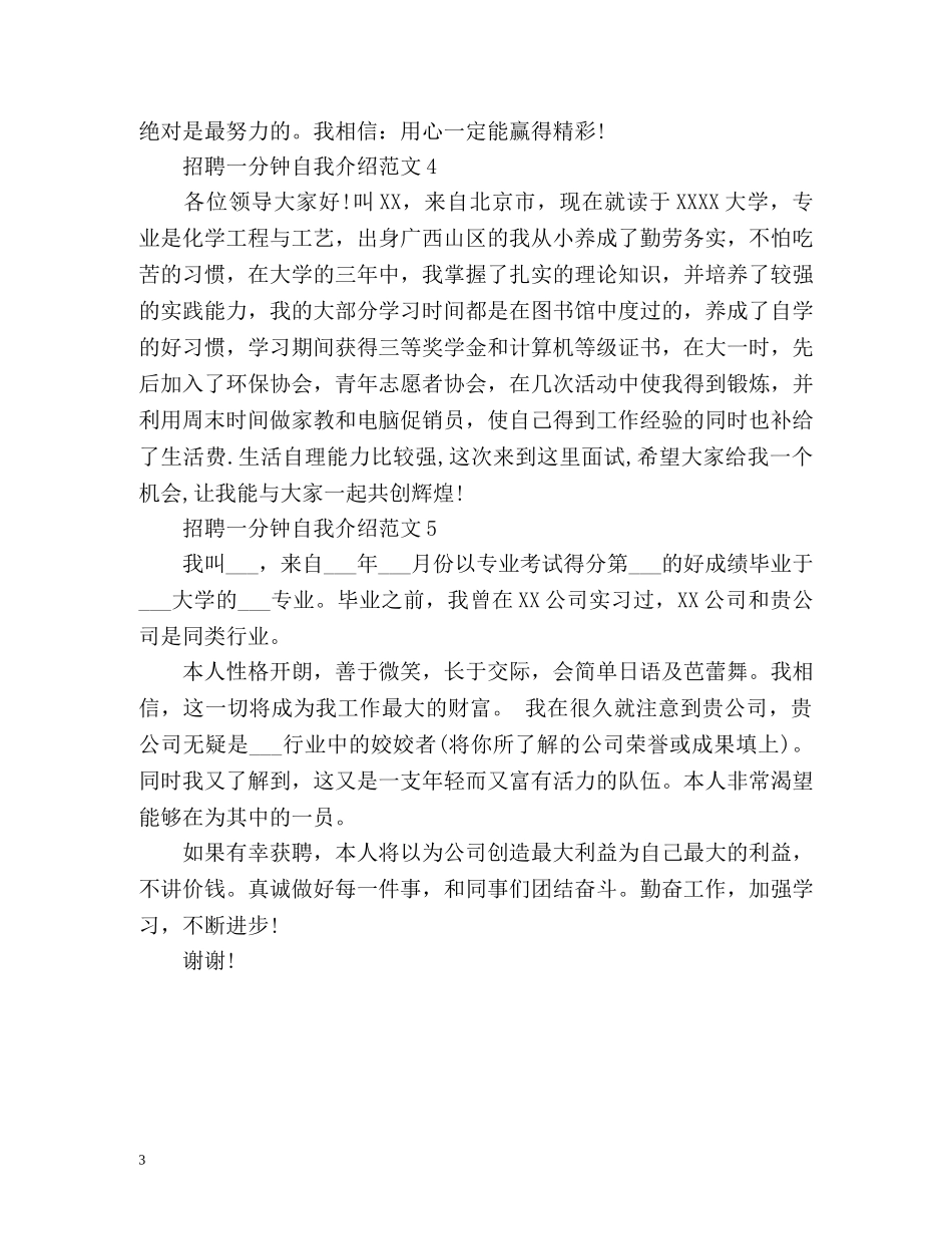 招聘一分钟自我介绍 _第3页