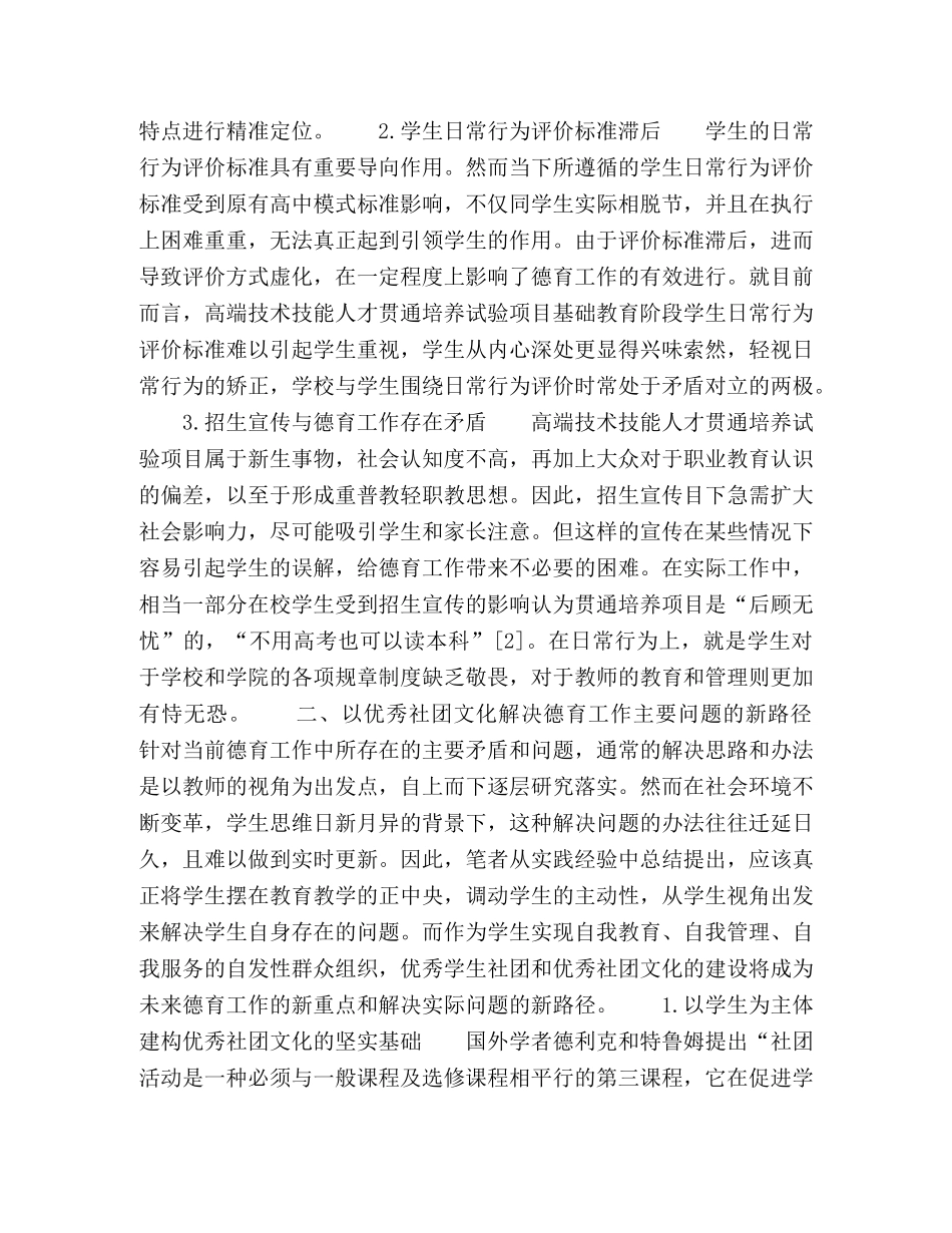 以优秀社团文化引领贯通培养德育新路径 _第2页