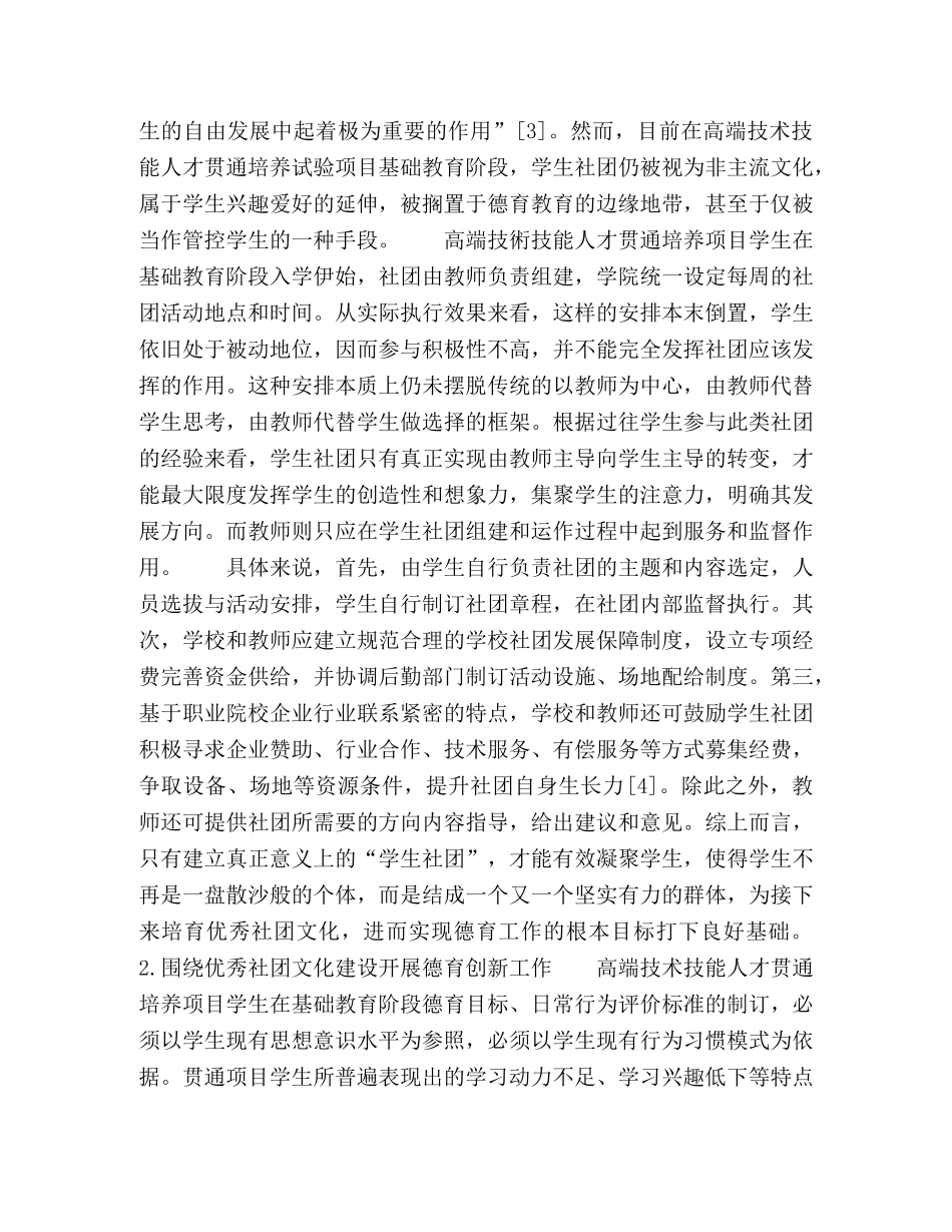 以优秀社团文化引领贯通培养德育新路径 _第3页