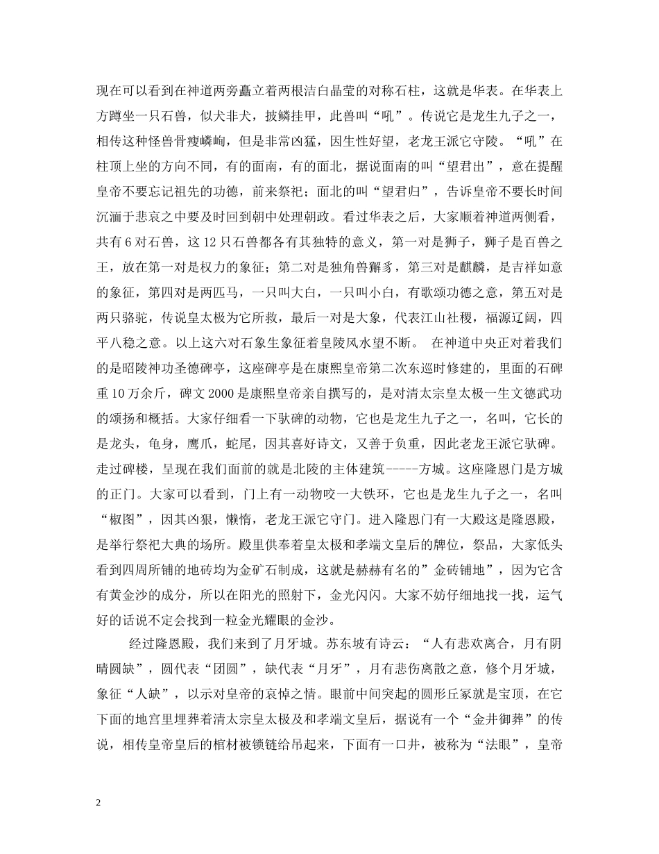 沈阳昭陵导游词 _第2页