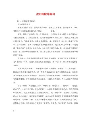 沈阳昭陵导游词 