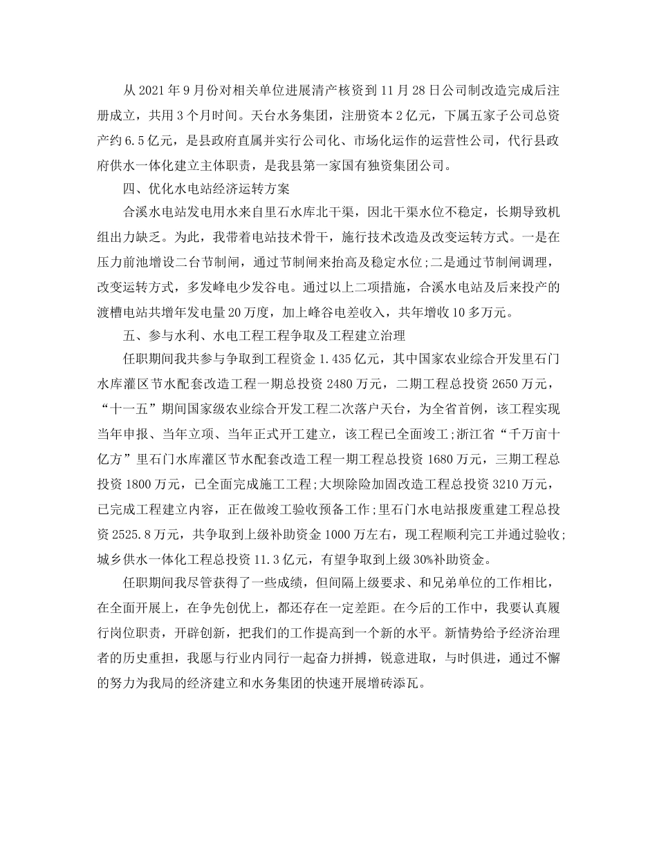 年度工作参考总结-经济师年度工作参考总结2024 _第2页