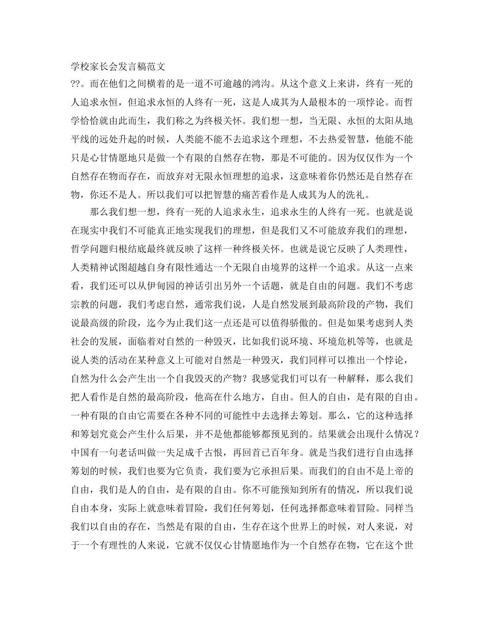 学校家长会发言稿范文 _第1页