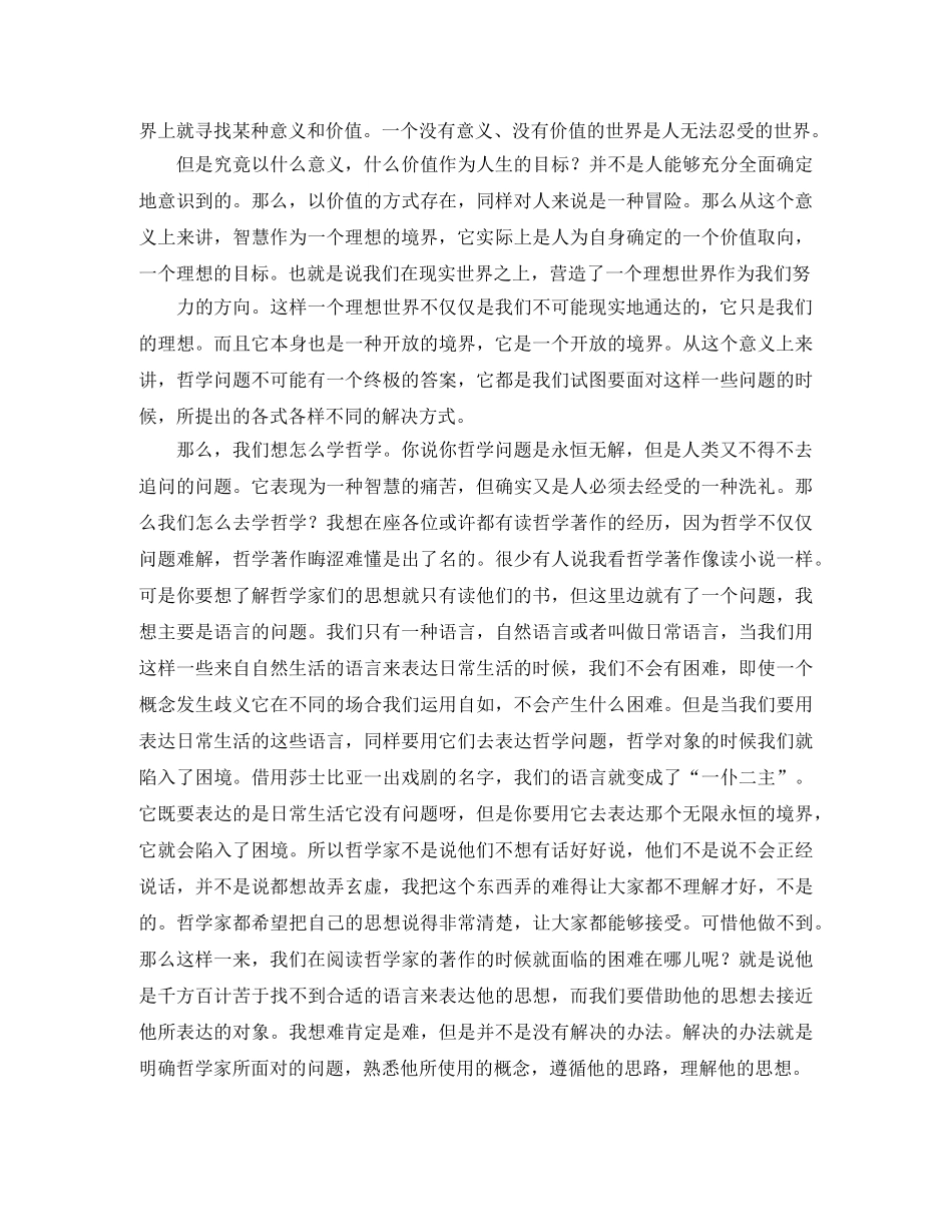 学校家长会发言稿范文 _第2页