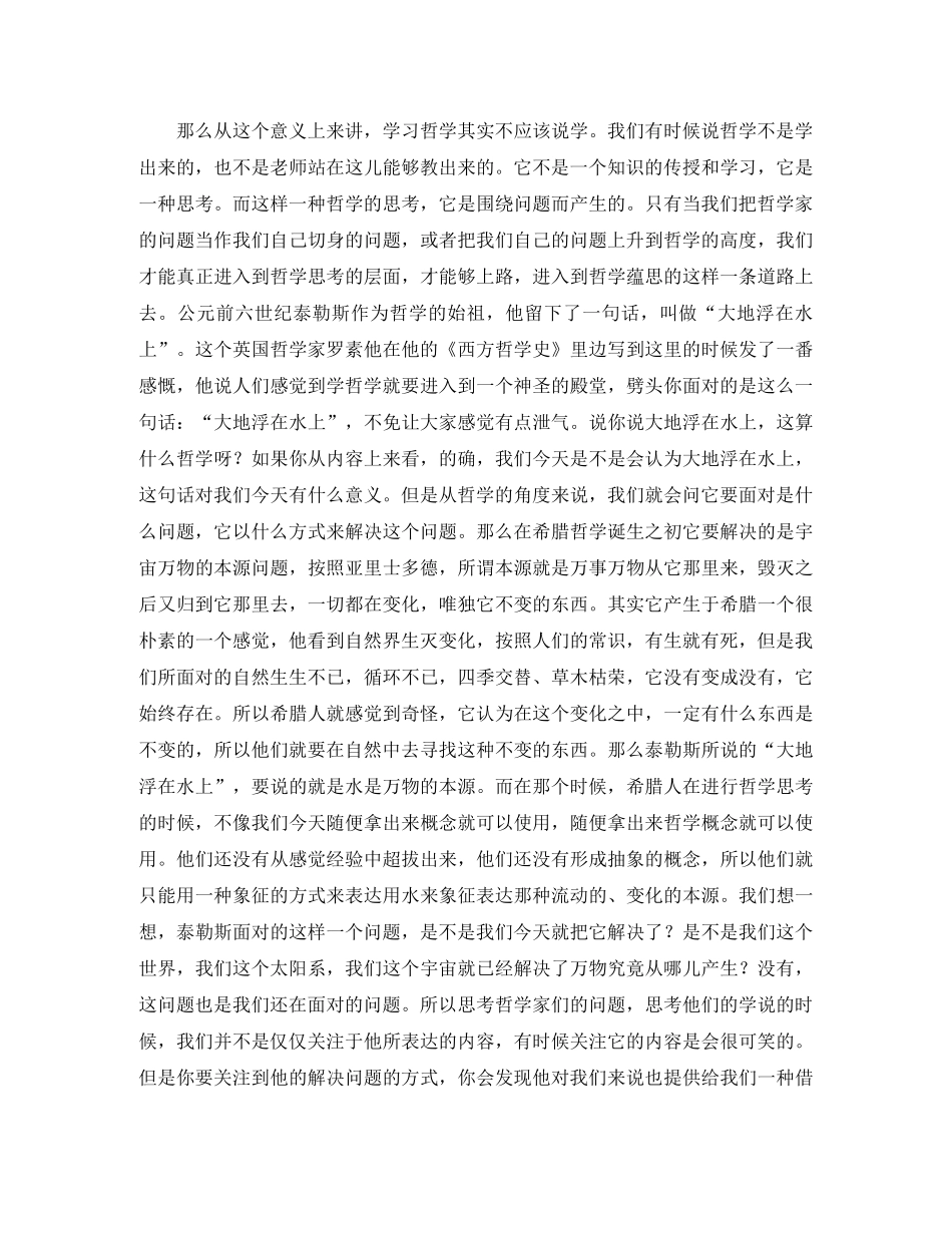 学校家长会发言稿范文 _第3页