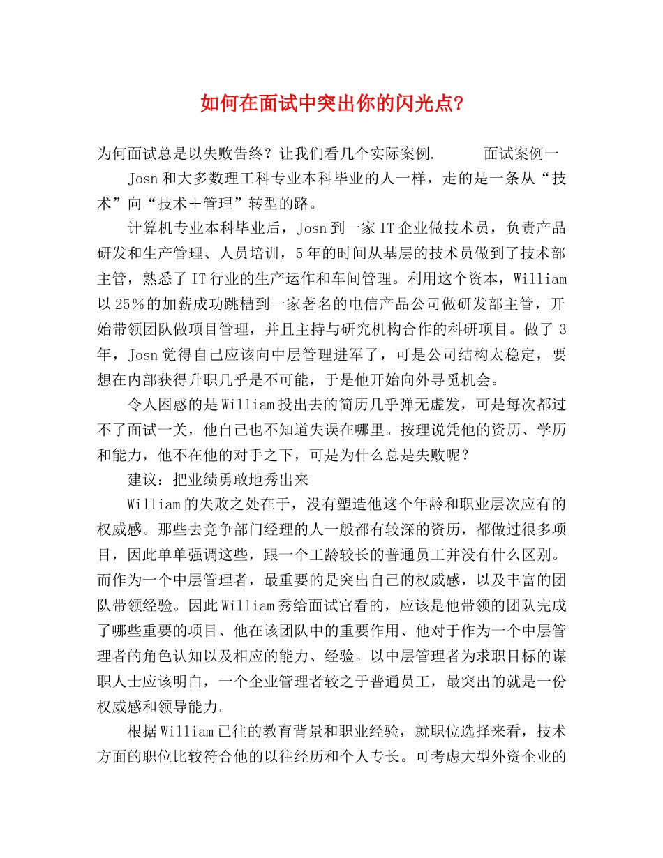 如何在面试中突出你的闪光点- _第1页