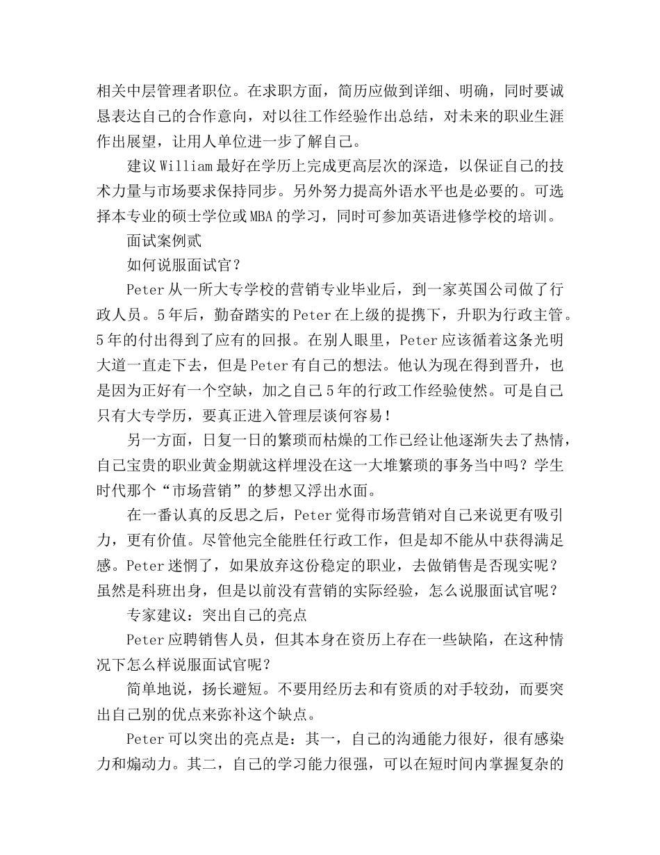 如何在面试中突出你的闪光点- _第2页