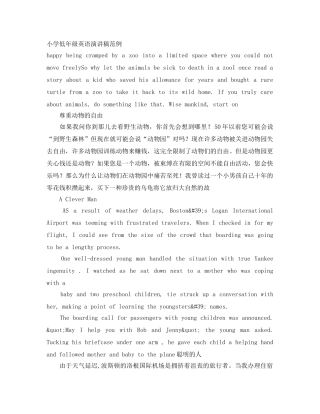 小学低年级英语演讲稿范例 