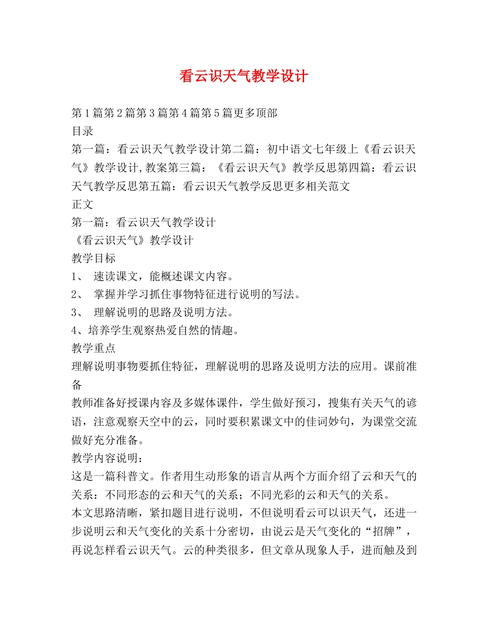 看云识天气教学设计 _第1页