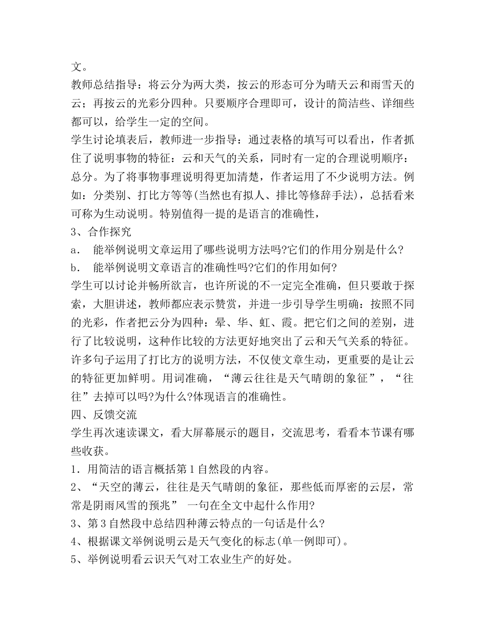 看云识天气教学设计 _第3页