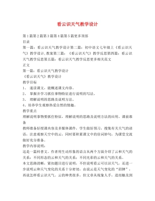 看云识天气教学设计 