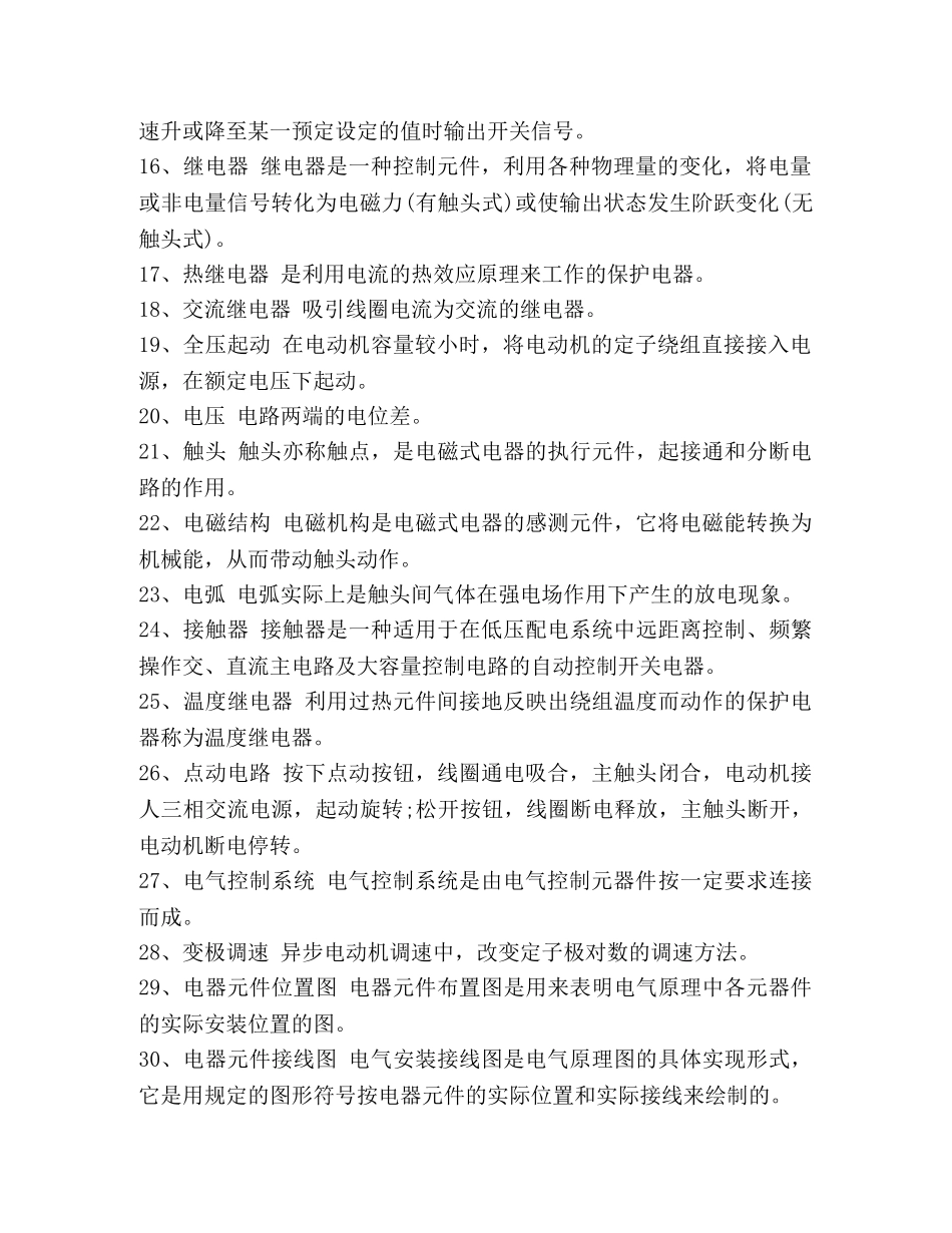 生物易错知识点 [电工考证常见易错的知识点大全] _第2页