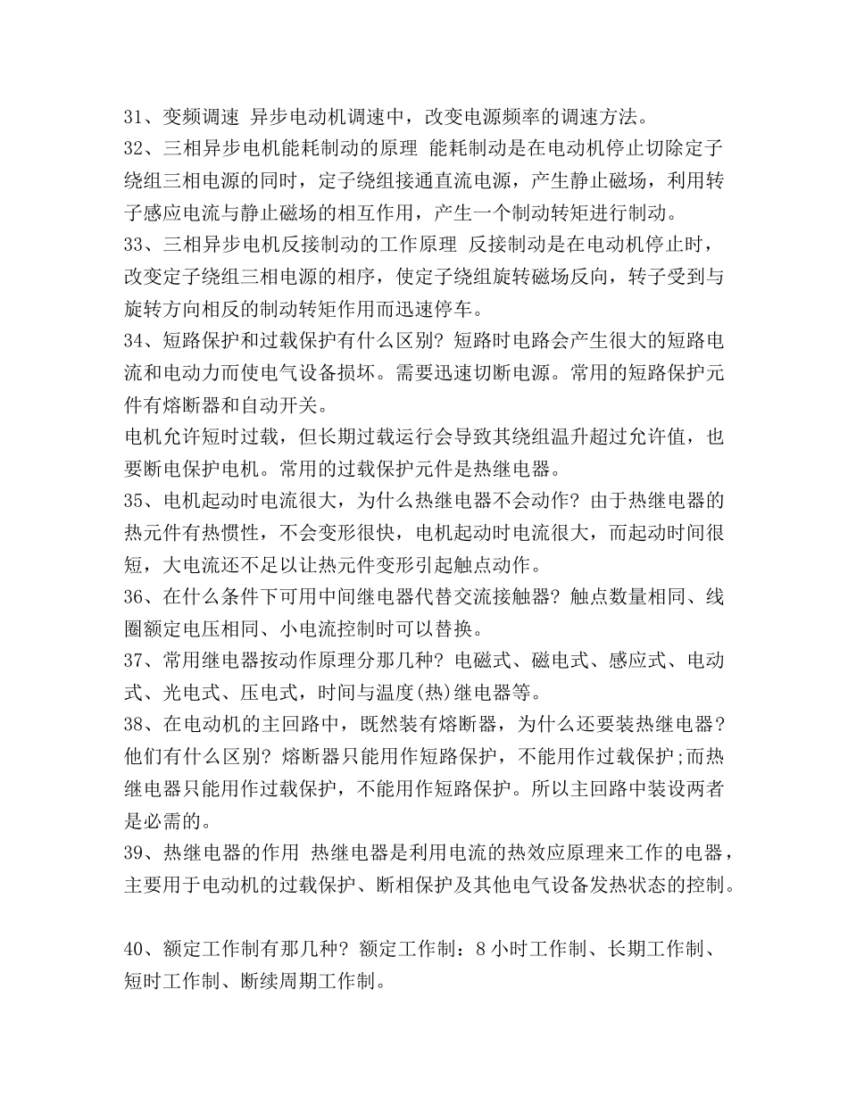 生物易错知识点 [电工考证常见易错的知识点大全] _第3页