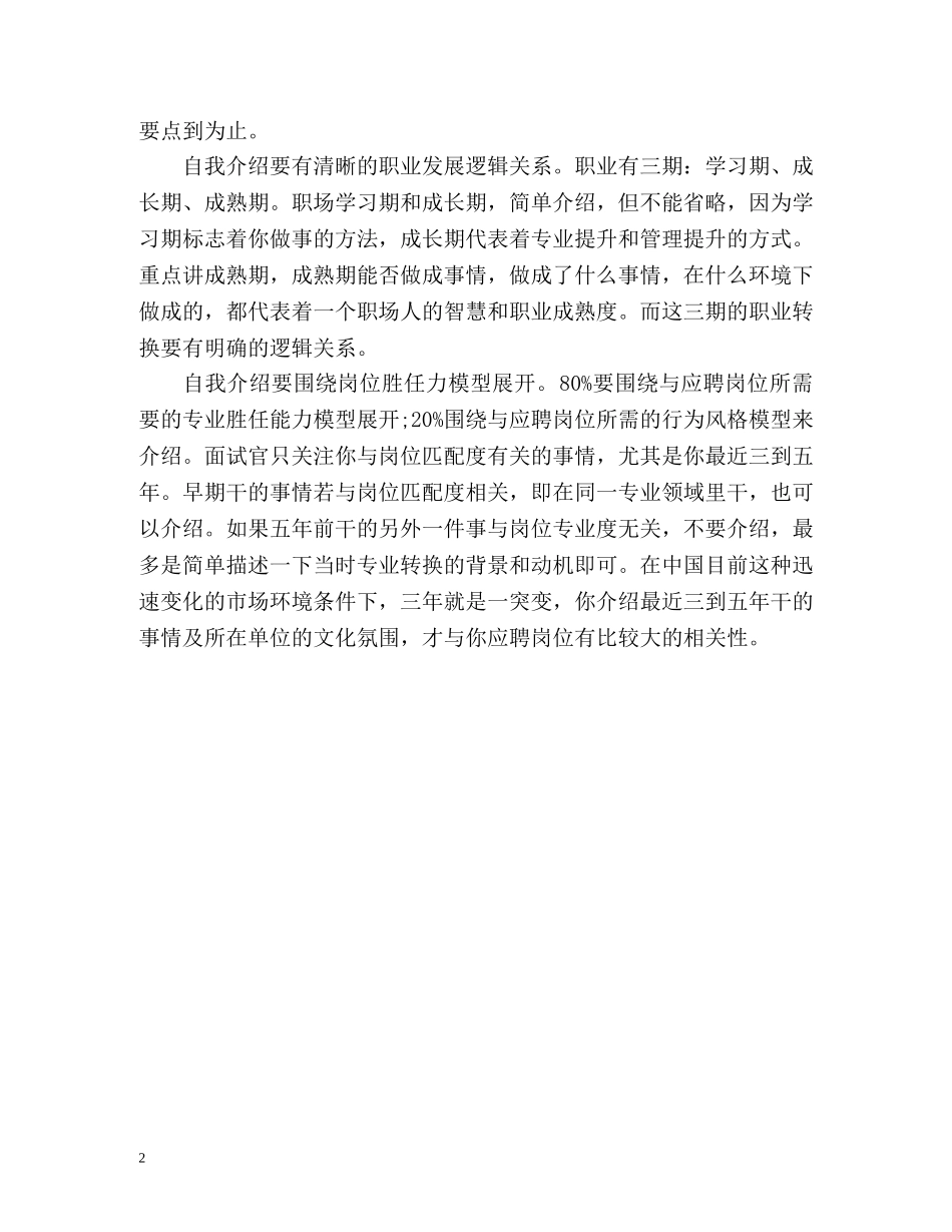 应聘岗位如何自我介绍 _第2页