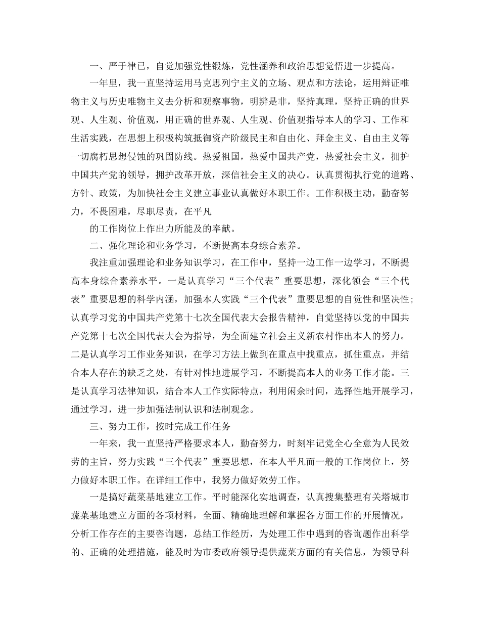 年度工作参考总结-林业2024个人年度工作参考总结 _第3页