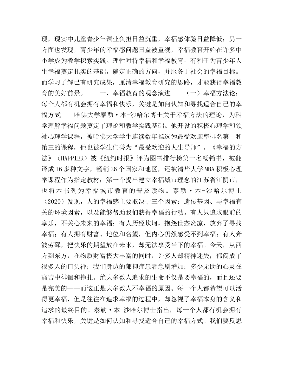 什么是幸福德育观-基于国外文献的解读与思考 _第2页