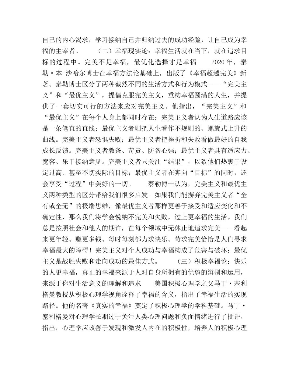 什么是幸福德育观-基于国外文献的解读与思考 _第3页