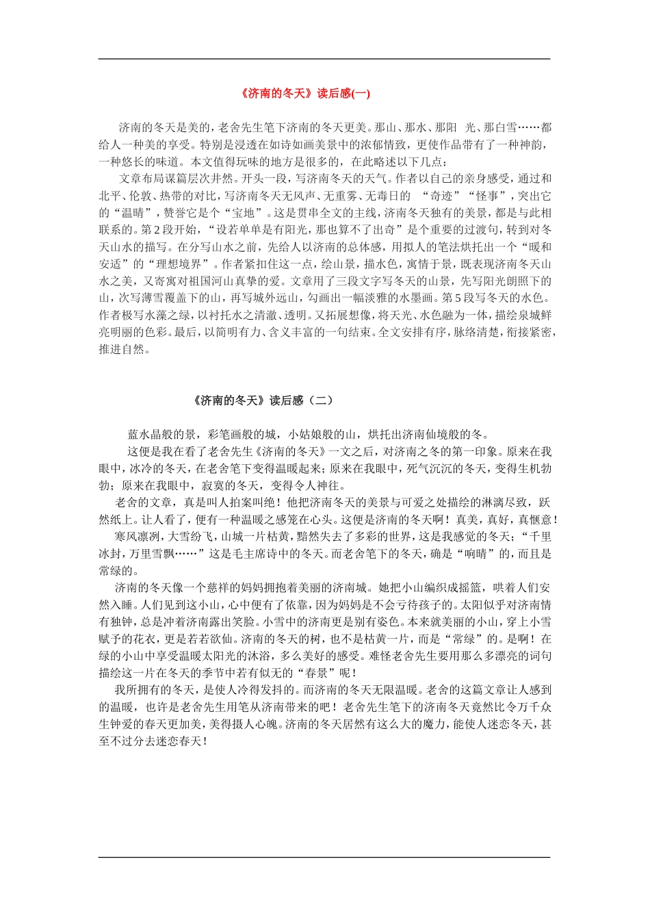 七年级语文上册《济南的冬天》读后感人教版_第1页