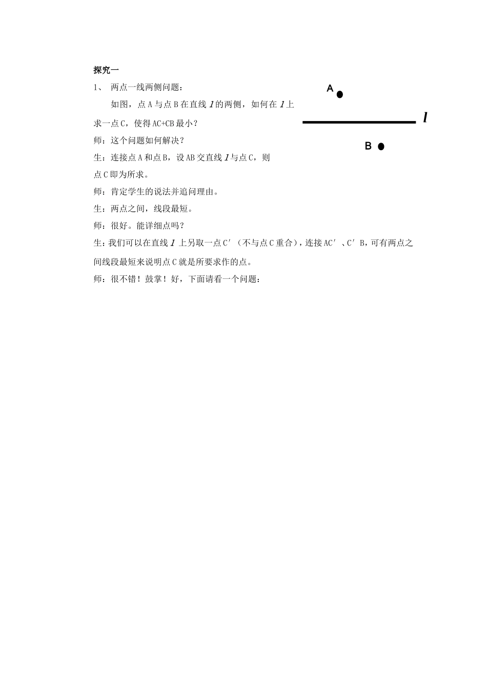 1、两点一线两侧问题_第1页