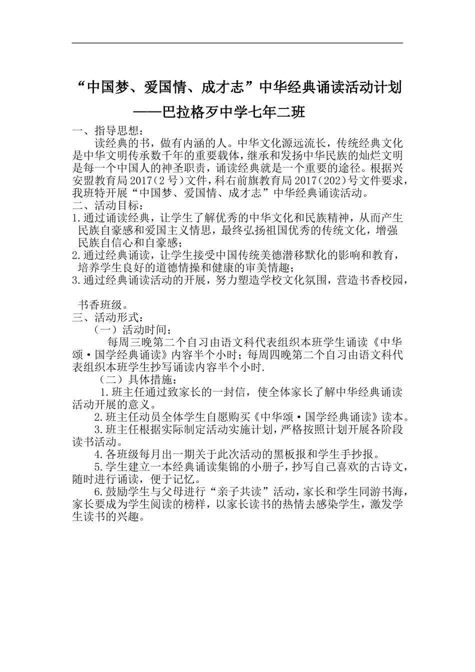 2017中华经典诵读实施方案_第1页