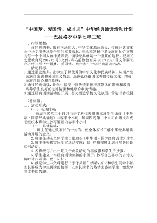 2017中华经典诵读实施方案