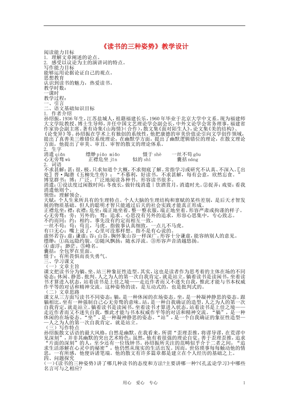 八年级语文上册-《读书的三种姿势》教学设计-北师大版_第1页