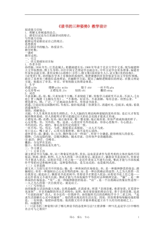 八年级语文上册-《读书的三种姿势》教学设计-北师大版