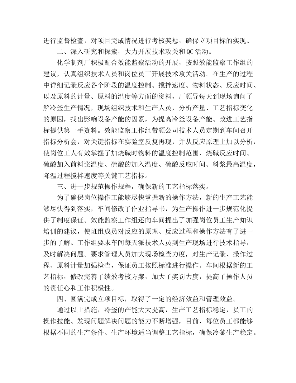 公司效能监察经验交流材料 _第2页