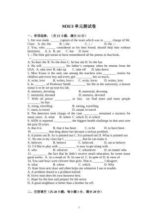 M3U3-单元测试卷