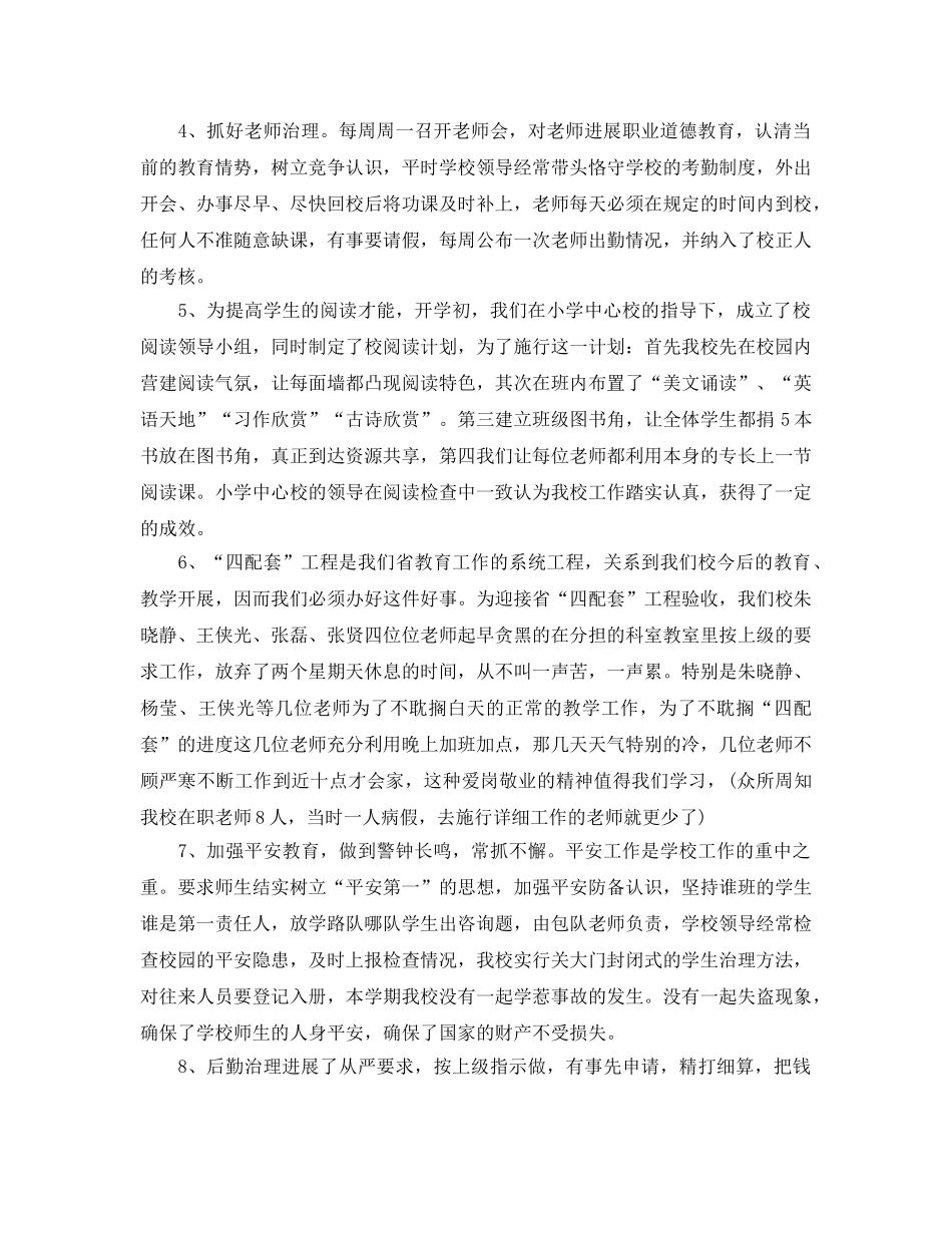教学工作参考总结-2024教育教学工作参考总结精选范文 _第3页