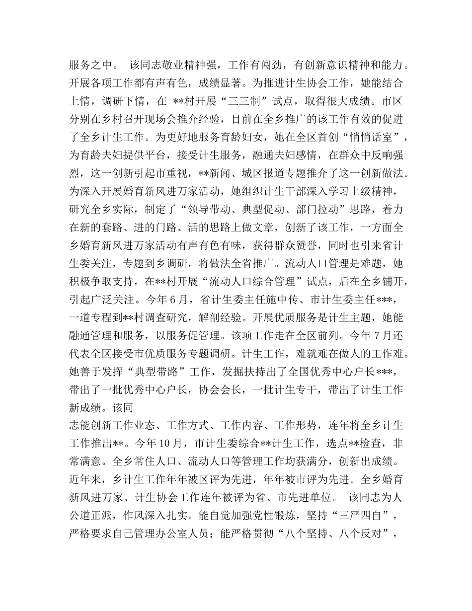 干部鉴定材料2 _第2页