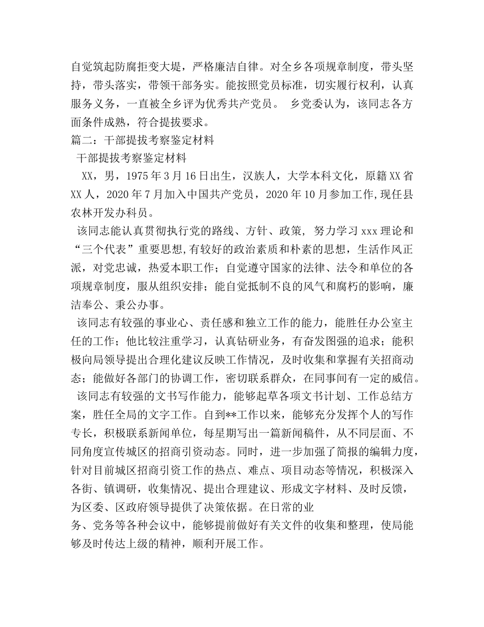 干部鉴定材料2 _第3页
