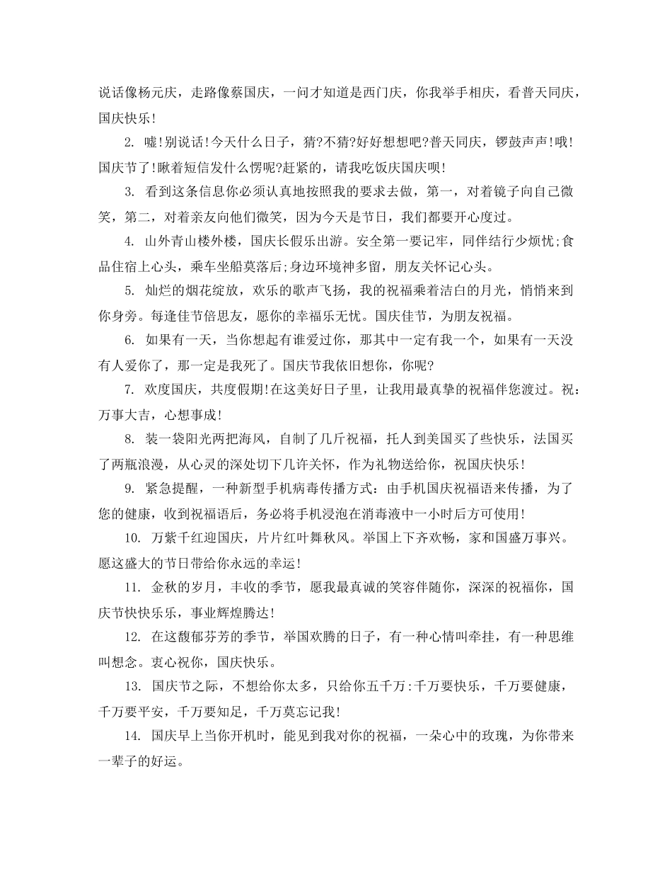 国庆语祝贺词问候 _第2页