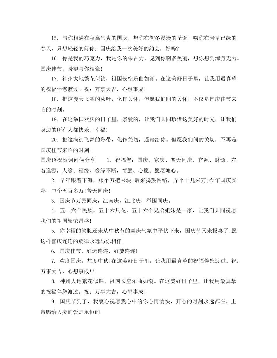 国庆语祝贺词问候 _第3页