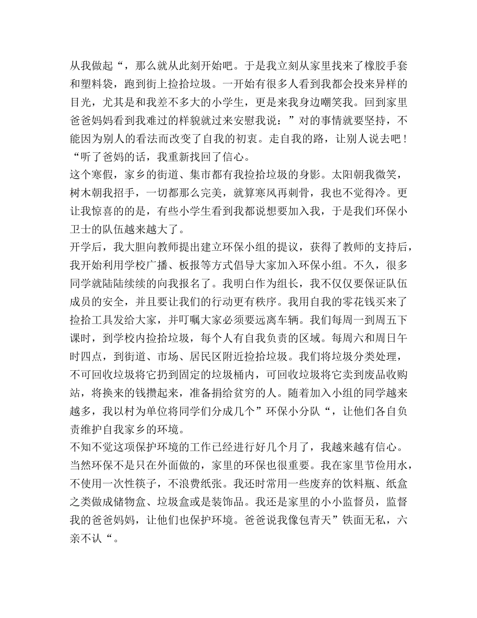 小学生环保事迹材料,优选10篇 _第2页