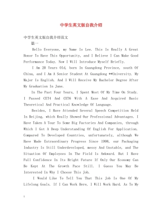 生英文版自我介绍 