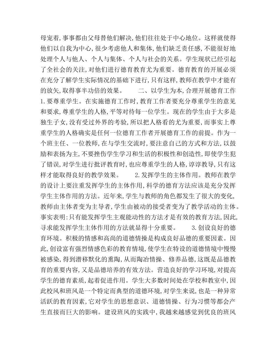 浅谈初中德育教育 _第2页