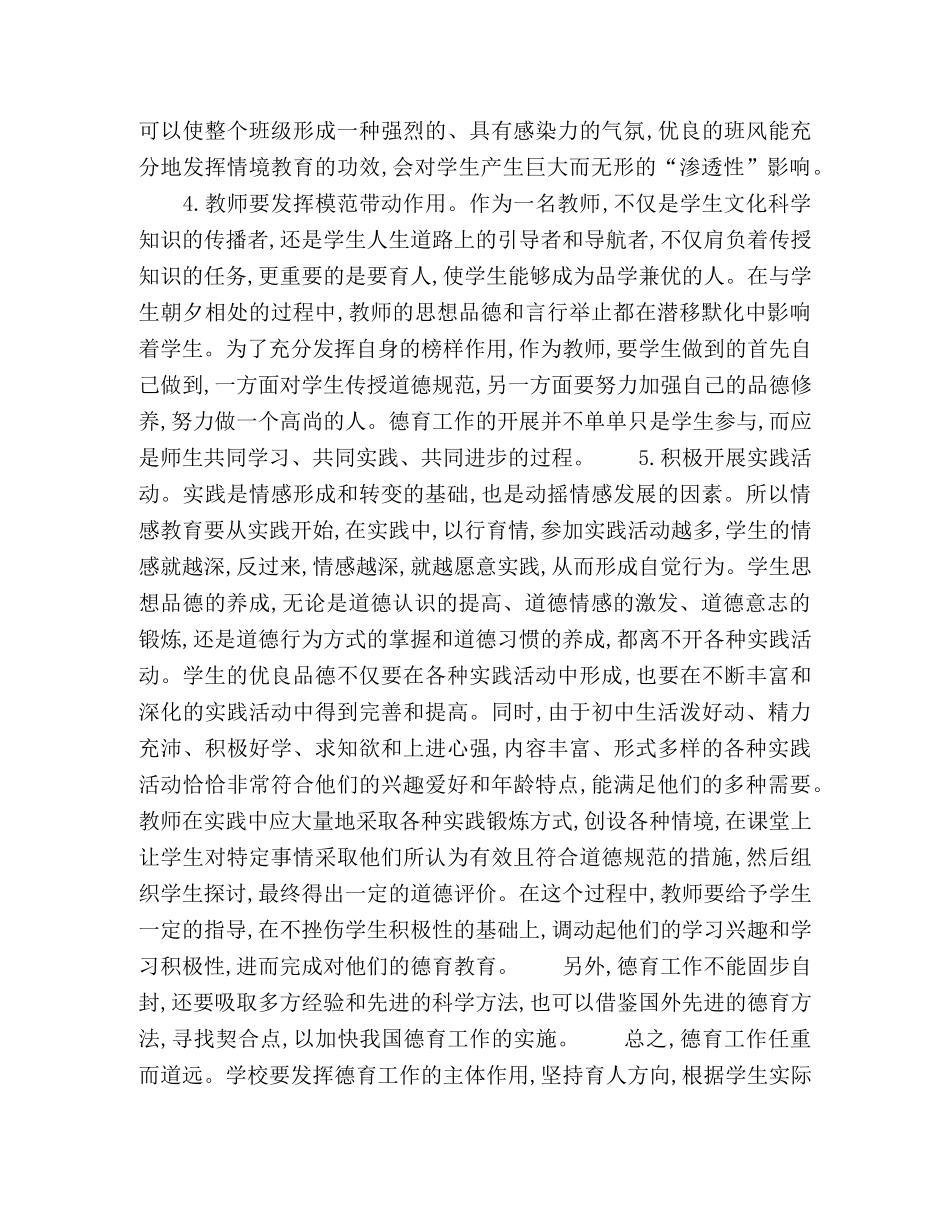 浅谈初中德育教育 _第3页