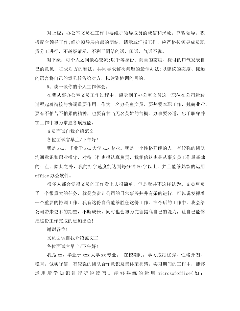 文员面试自我介绍技巧及范文 _第2页