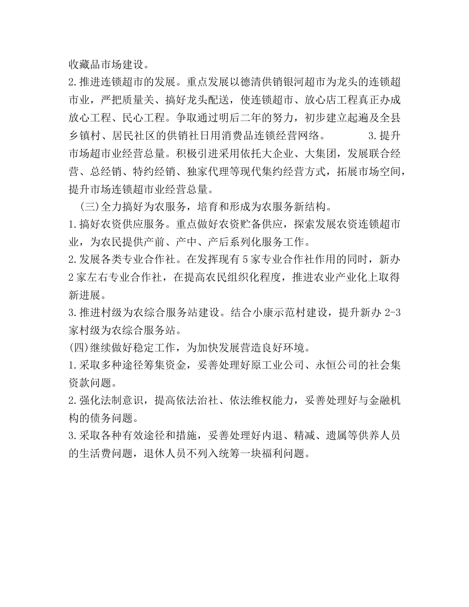 县供销社2024工作思路 _第2页