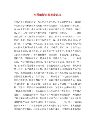 专科函授自我鉴定范文 